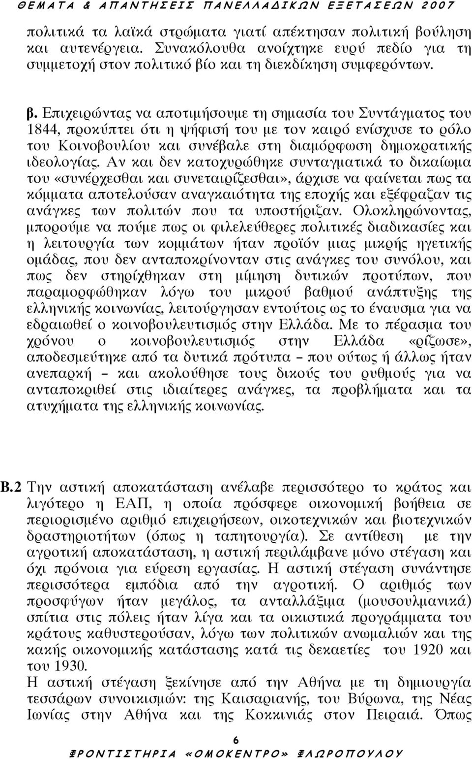 ο και τη διεκδίκηση συµφερόντων. β.