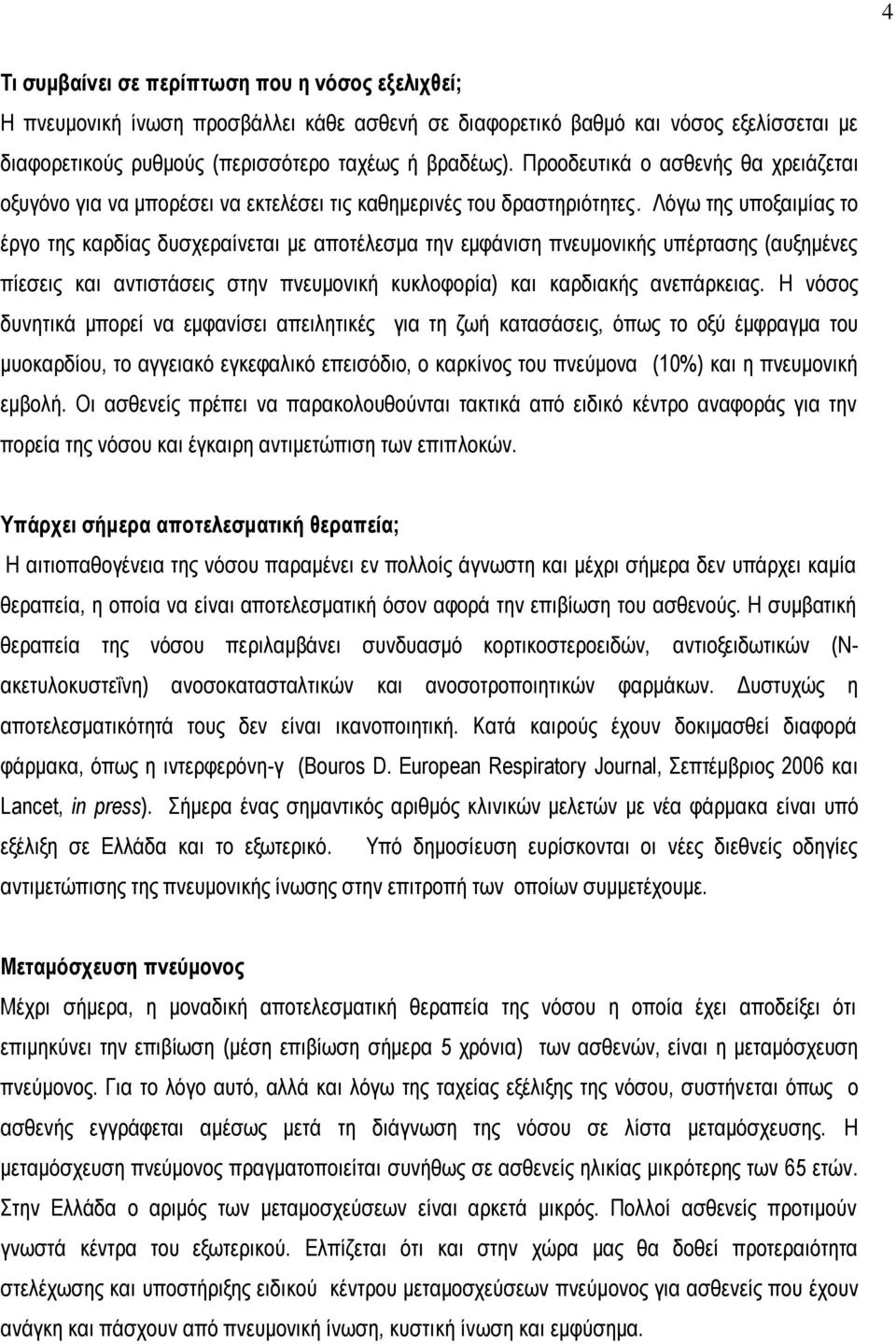 Λόγω της υποξαιμίας το έργο της καρδίας δυσχεραίνεται με αποτέλεσμα την εμφάνιση πνευμονικής υπέρτασης (αυξημένες πίεσεις και αντιστάσεις στην πνευμονική κυκλοφορία) και καρδιακής ανεπάρκειας.