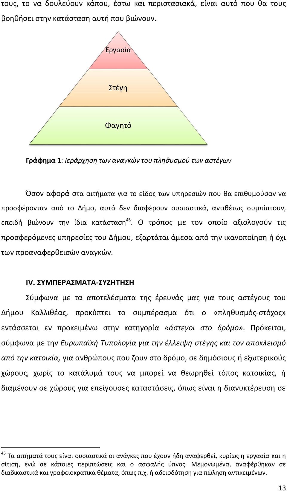 ουσιαστικά, αντιθέτως συμπίπτουν, επειδή βιώνουν την ίδια κατάσταση 45.