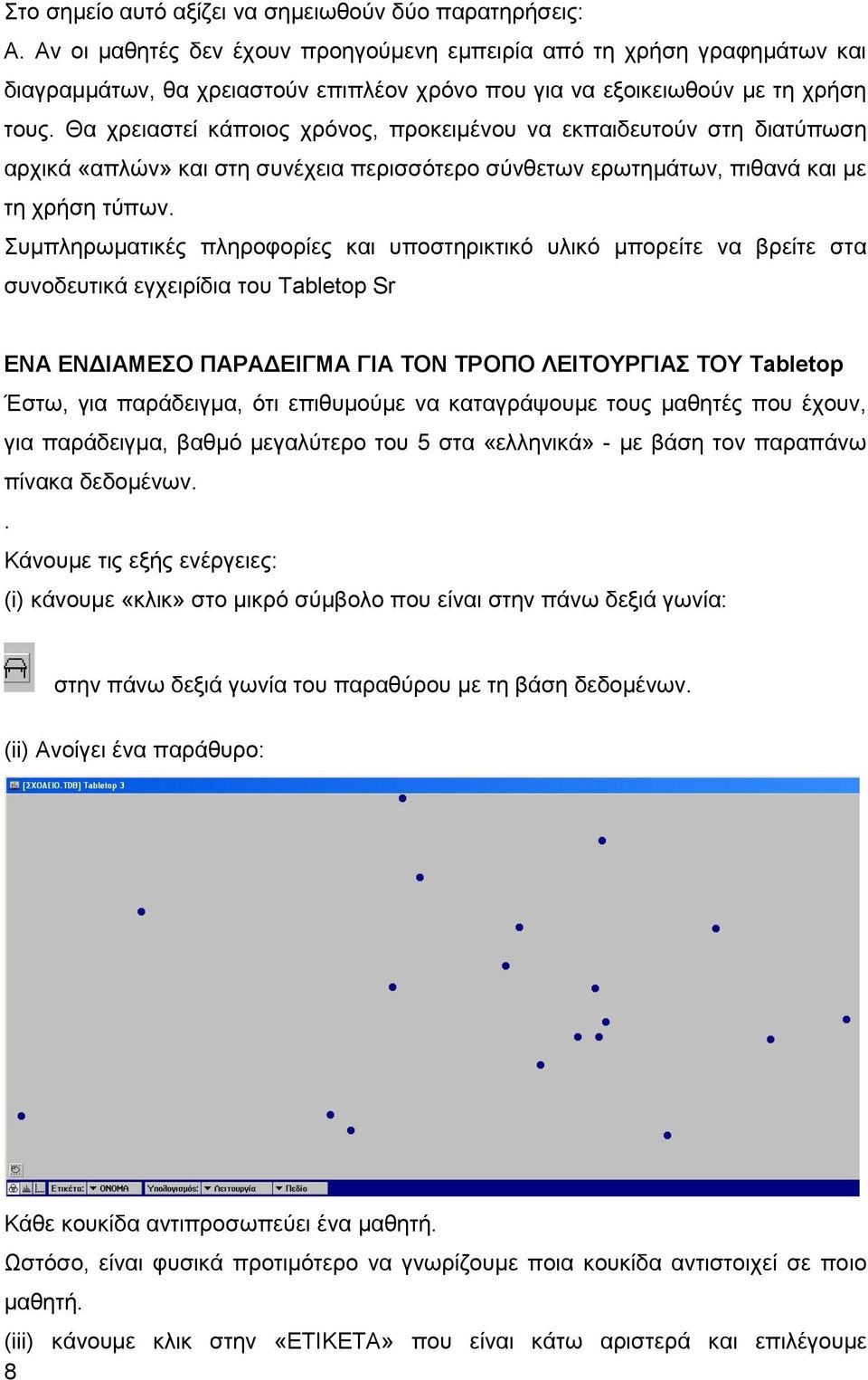 Θα χρειαστεί κάποιος χρόνος, προκειμένου να εκπαιδευτούν στη διατύπωση αρχικά «απλών» και στη συνέχεια περισσότερο σύνθετων ερωτημάτων, πιθανά και με τη χρήση τύπων.