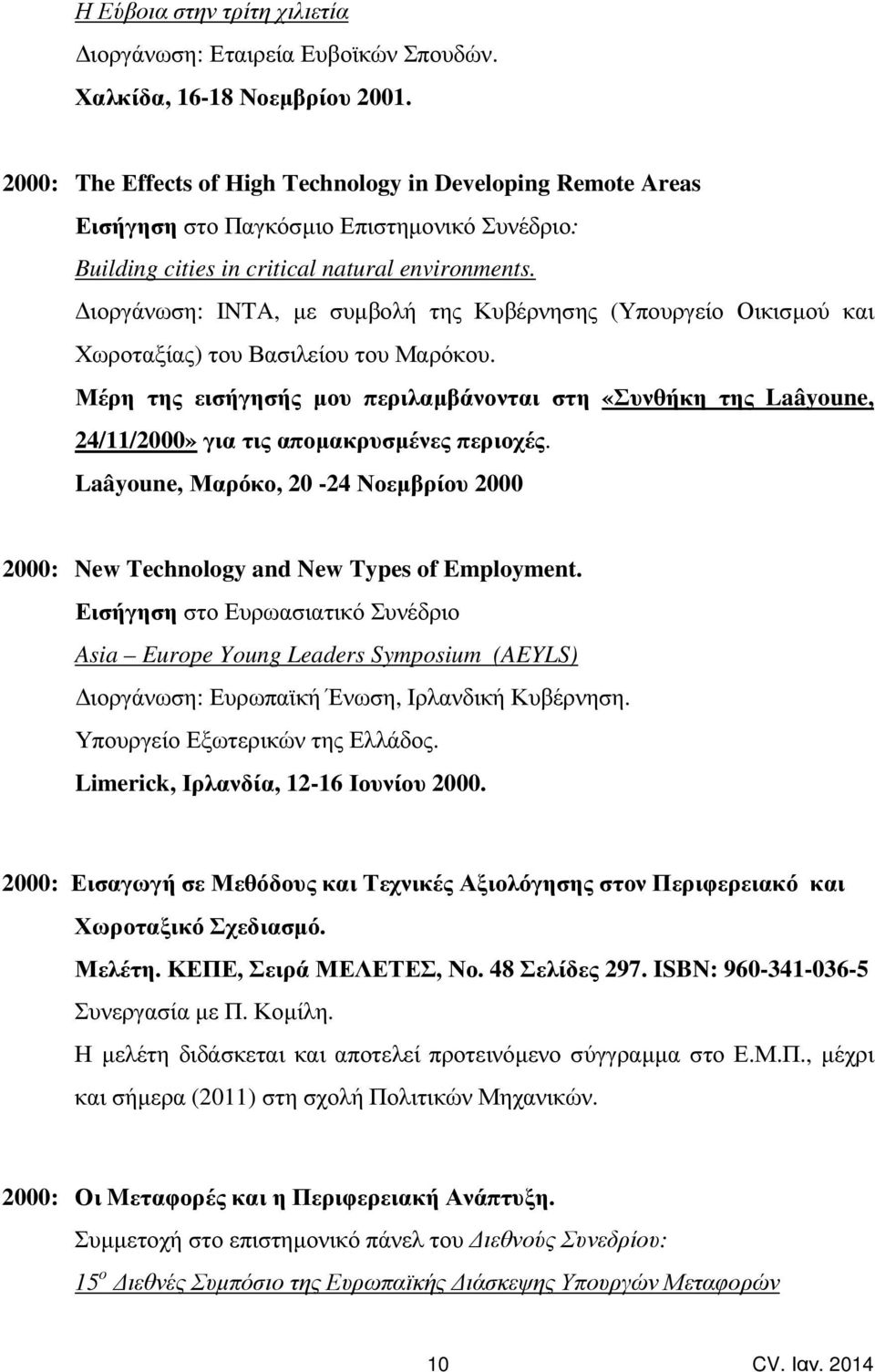 ιοργάνωση: INTA, µε συµβολή της Κυβέρνησης (Υπουργείο Οικισµού και Χωροταξίας) του Βασιλείου του Μαρόκου.