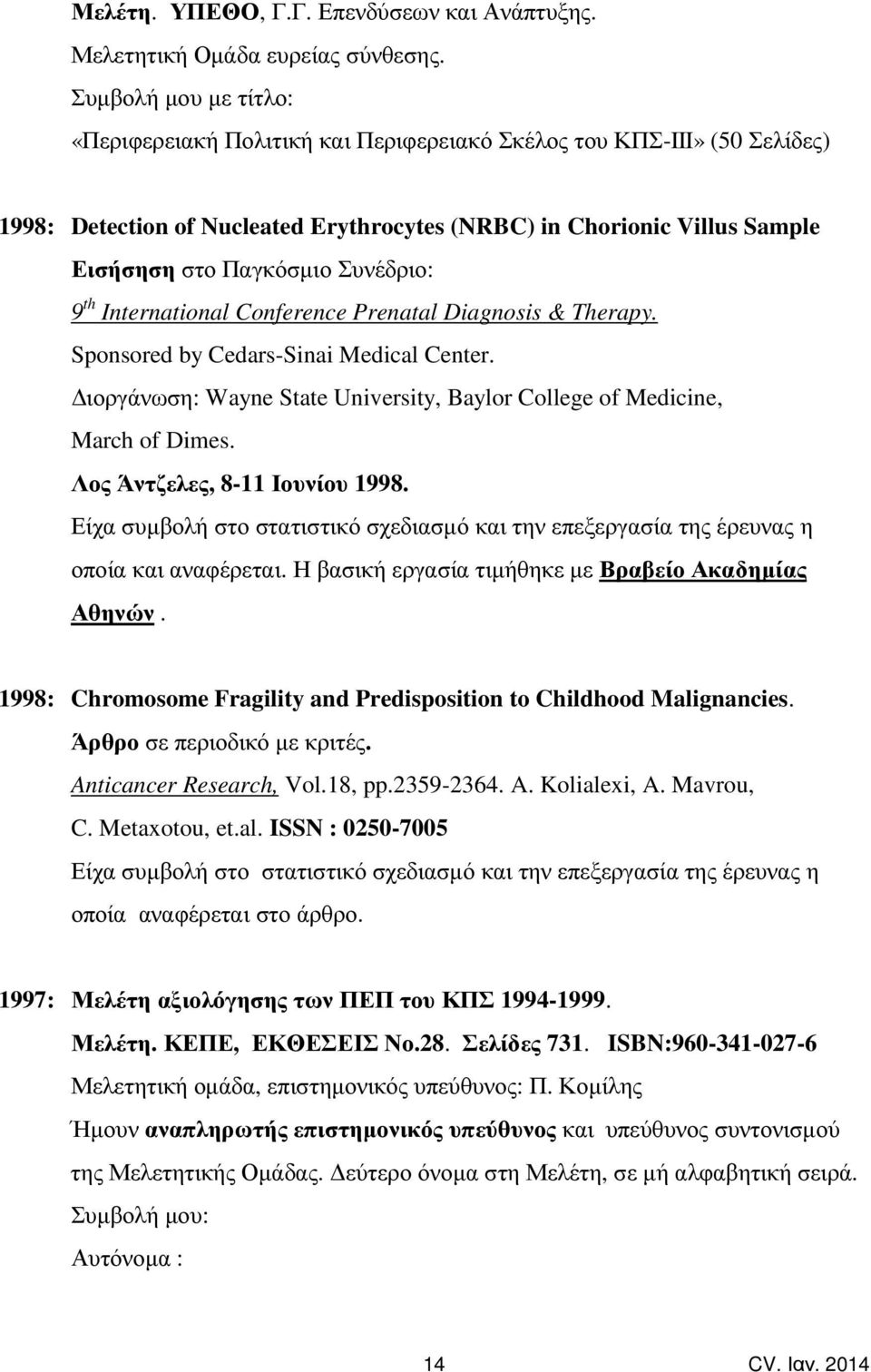 Συνέδριο: 9 th International Conference Prenatal Diagnosis & Therapy. Sponsored by Cedars-Sinai Medical Center. ιοργάνωση: Wayne State University, Baylor College of Medicine, March of Dimes.