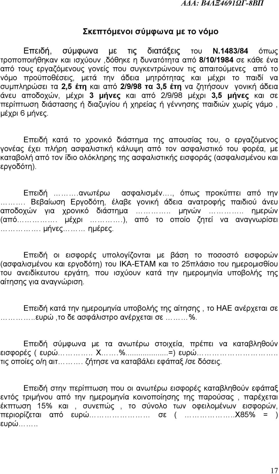 μητρότητας και μέχρι το παιδί να συμπληρώσει τα 2,5 έτη και από 2/9/98 τα 3,5 έτη να ζητήσουν γονική άδεια άνευ αποδοχών, μέχρι 3 μήνες και από 2/9/98 μέχρι 3,5 μήνες και σε περίπτωση διάστασης ή