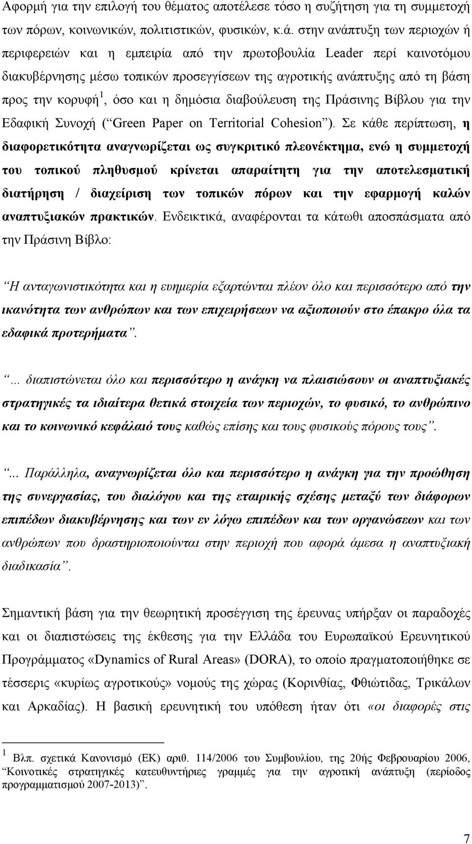 και η δημόσια διαβούλευση της Πράσινης Βίβλου για την Εδαφική Συνοχή ( Green Paper on Territorial Cohesion ).