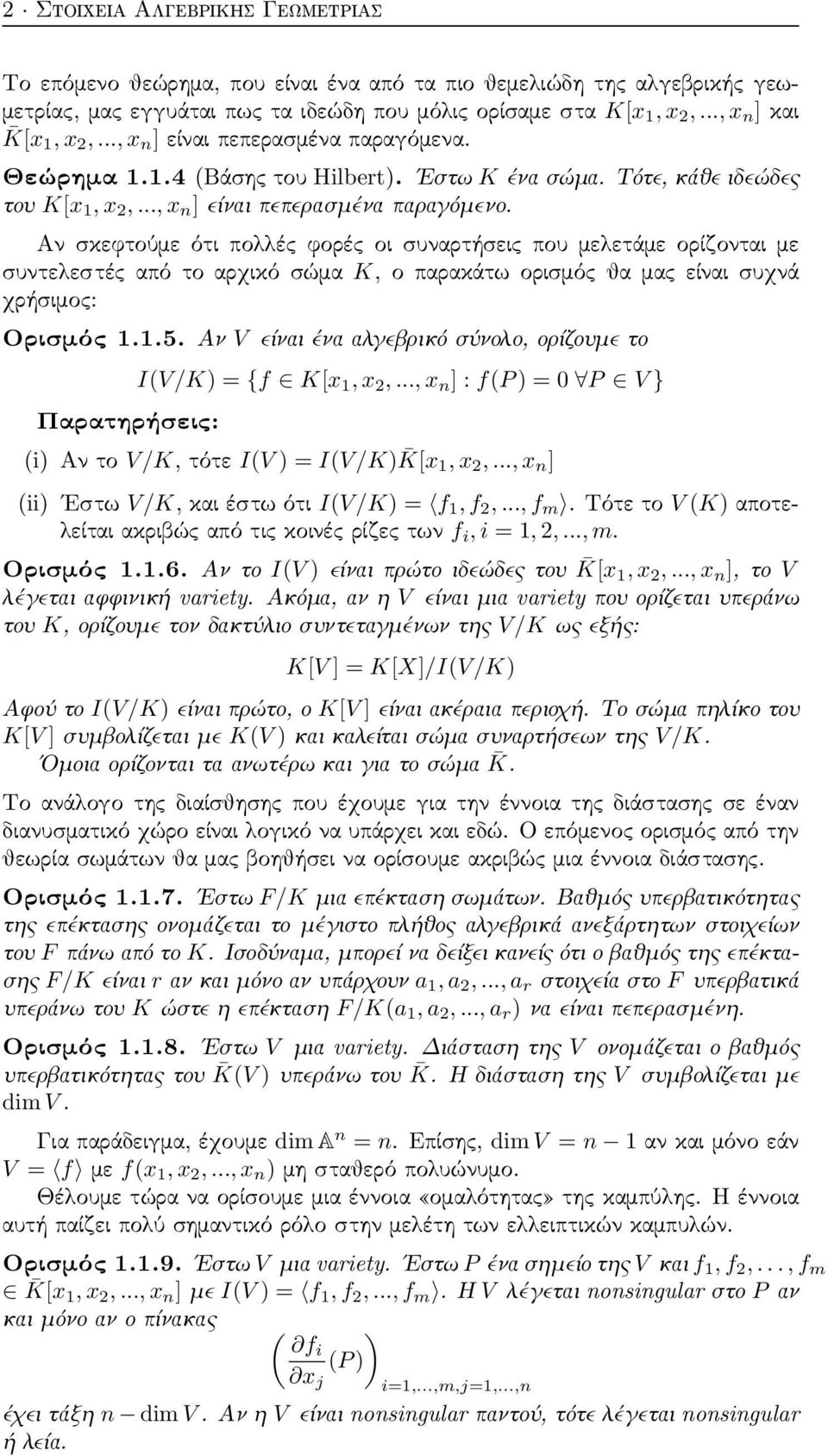 Αν σκεφτούμε ότι πολλές φορές οι συναρτήσεις που μελετάμε ορίζονται με συντελεστές από το αρχικό σώμα K, ο παρακάτω ορισμός θα μας είναι συχνά χρήσιμος: Ορισμός 1.1.5.