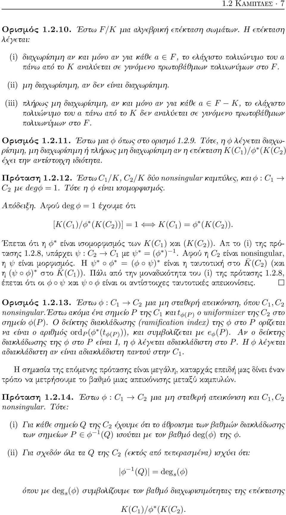 (ii) μη διαχωρίσιμη, αν δεν είναι διαχωρίσιμη.