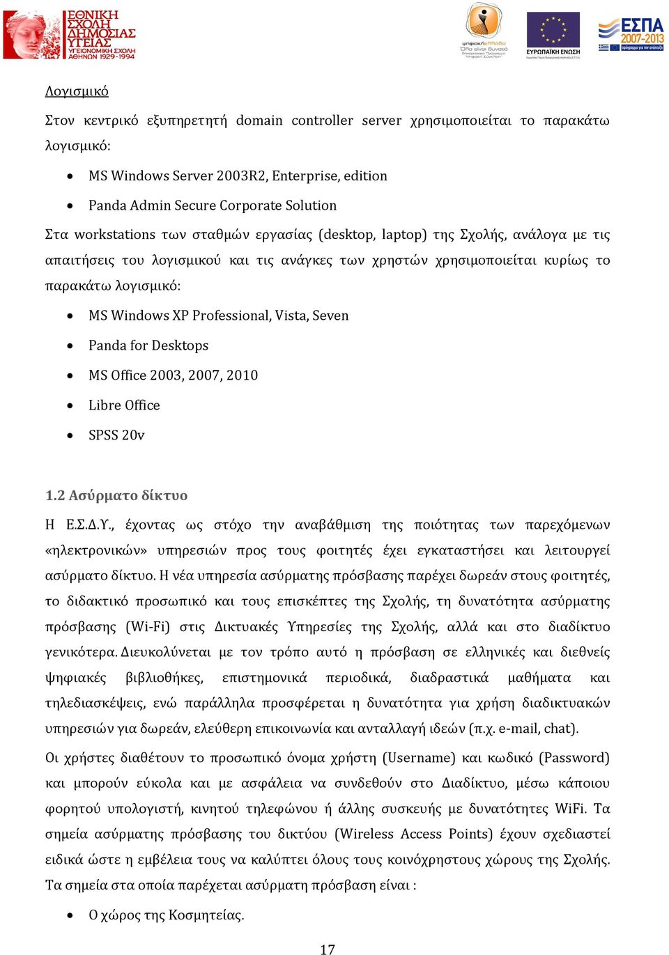 Professional, Vista, Seven Panda for Desktops MS Office 2003, 2007, 2010 Libre Office SPSS 20v 1.2 Ασύρματο δίκτυο Η Ε.Σ.Δ.Υ.