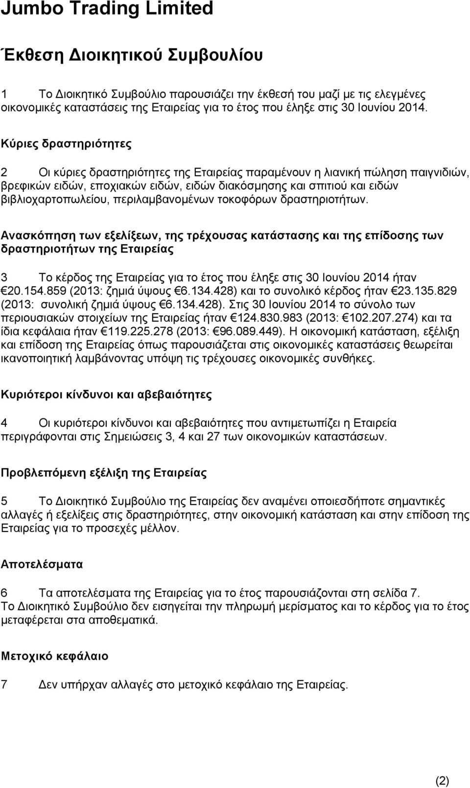 περιλαμβανομένων τοκοφόρων δραστηριοτήτων.