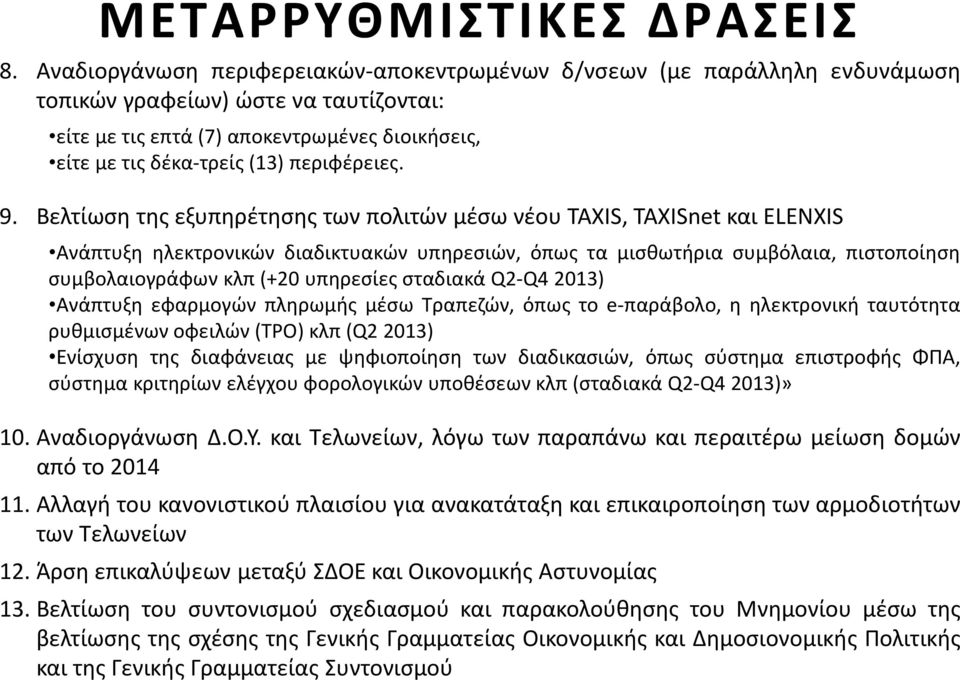 περιφέρειες. 9.
