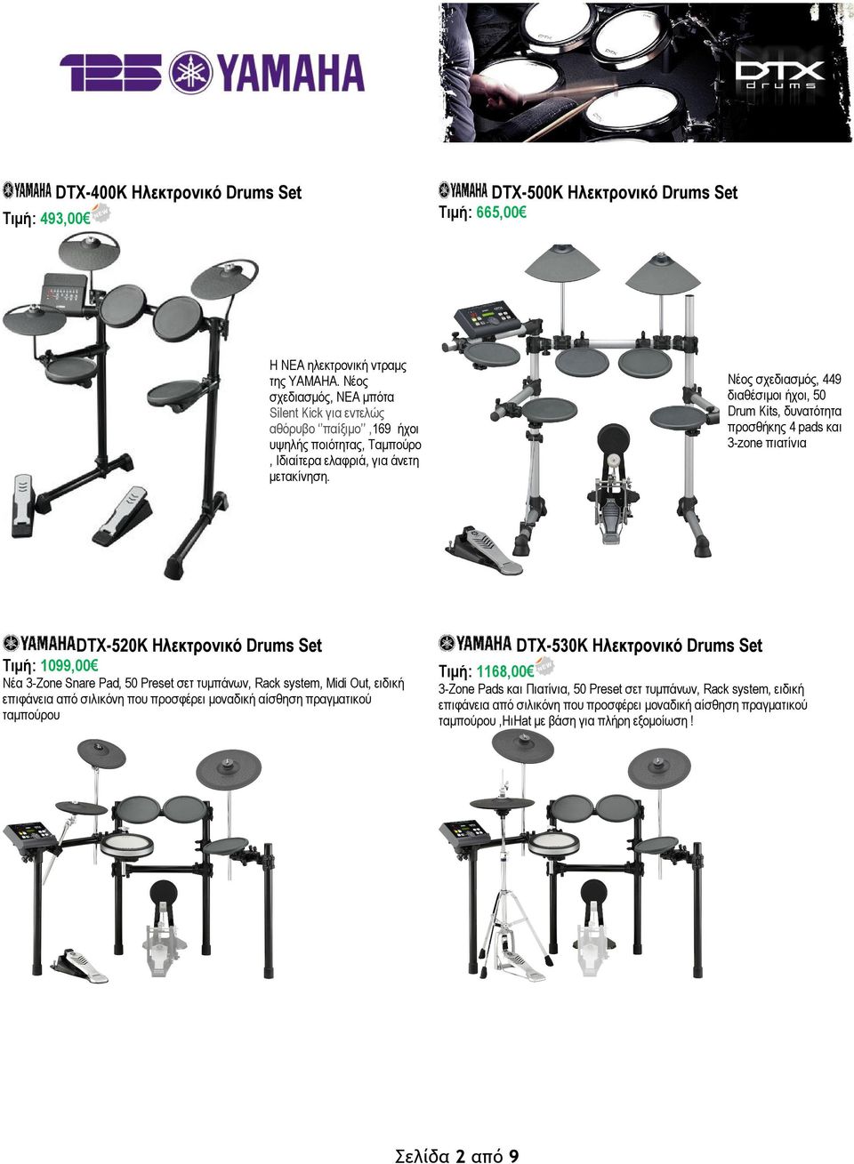 Νέος σχεδιασμός, 449 διαθέσιμοι ήχοι, 50 Drum Kits, δυνατότητα προσθήκης 4 pads και 3-zone πιατίνια DTX-520K Ηλεκτρονικό Drums Set Τιμή: 1099,00 Νέα 3-Zone Snare Pad, 50 Preset σετ τυμπάνων, Rack