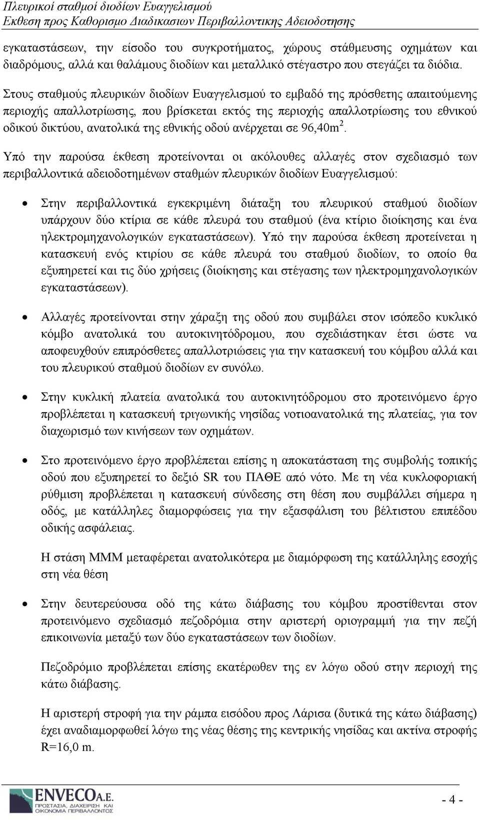 εθνικής οδού ανέρχεται σε 96,40m 2.