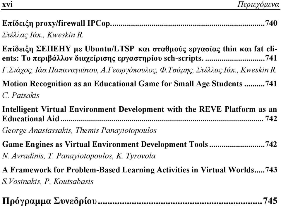 Τσάμης, Στέλλας Ιάκ., Kweskin R. Motion Recognition as an Educational Game for Small Age Students...741 C.