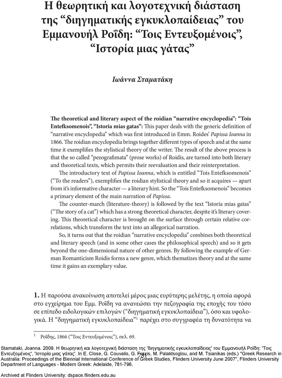 roidian narrative encyclopedia : Tois Entefksomenois, Istoria mias gatas : This paper deals with the generic definition of narrative encyclopedia which was first introduced in Emm.