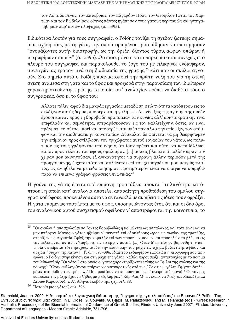 Ειδικότερα λοιπόν για τους συγγραφείς, ο Ροΐδης τονίζει τη σχεδόν ζωτικής σημασίας σχέση τους με τη γάτα, την οποία ορισμένοι προσπάθησαν να υποτιμήσουν ονομάζοντες αυτήν διαστροφήν, ως την όρεξιν