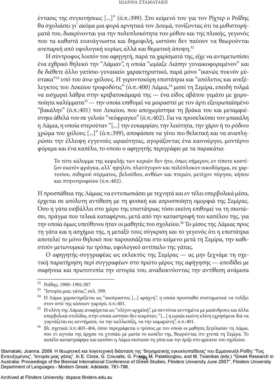 που τα καθιστά ευανάγνωστα και δημοφιλή, ωστόσο δεν παύουν να θεωρούνται ανεπαρκή από υφολογική κυρίως αλλά και θεματική άποψη.