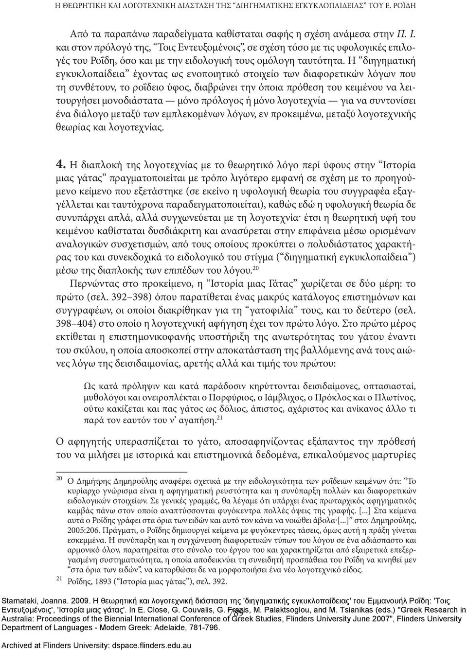 Η διηγηματική εγκυκλοπαίδεια έχοντας ως ενοποιητικό στοιχείο των διαφορετικών λόγων που τη συνθέτουν, το ροΐδειο ύφος, διαβρώνει την όποια πρόθεση του κειμένου να λειτουργήσει μονοδιάστατα μόνο