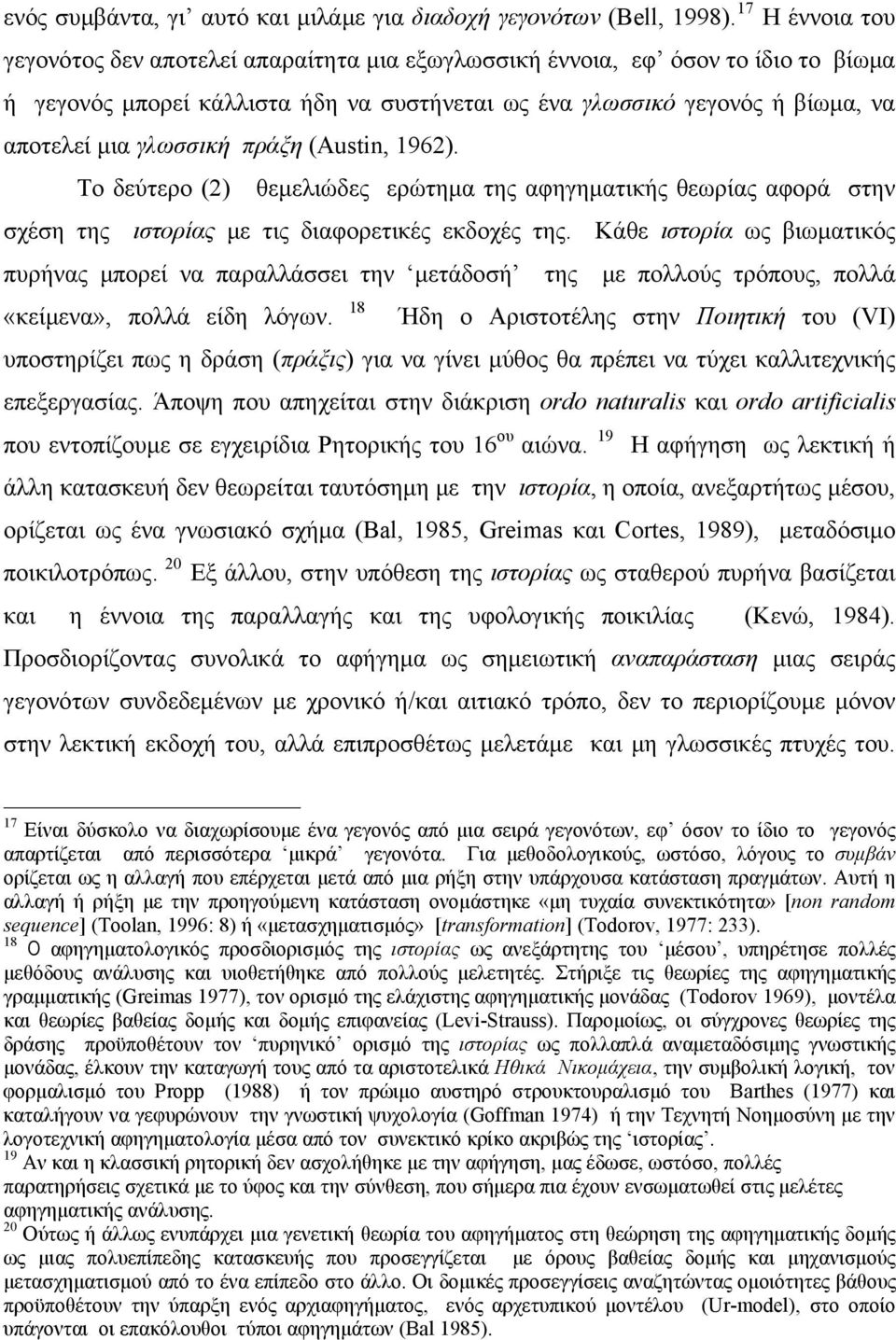 γλωσσική πράξη (Austin, 1962). Το δεύτερο (2) θεμελιώδες ερώτημα της αφηγηματικής θεωρίας αφορά στην σχέση της ιστορίας με τις διαφορετικές εκδοχές της.