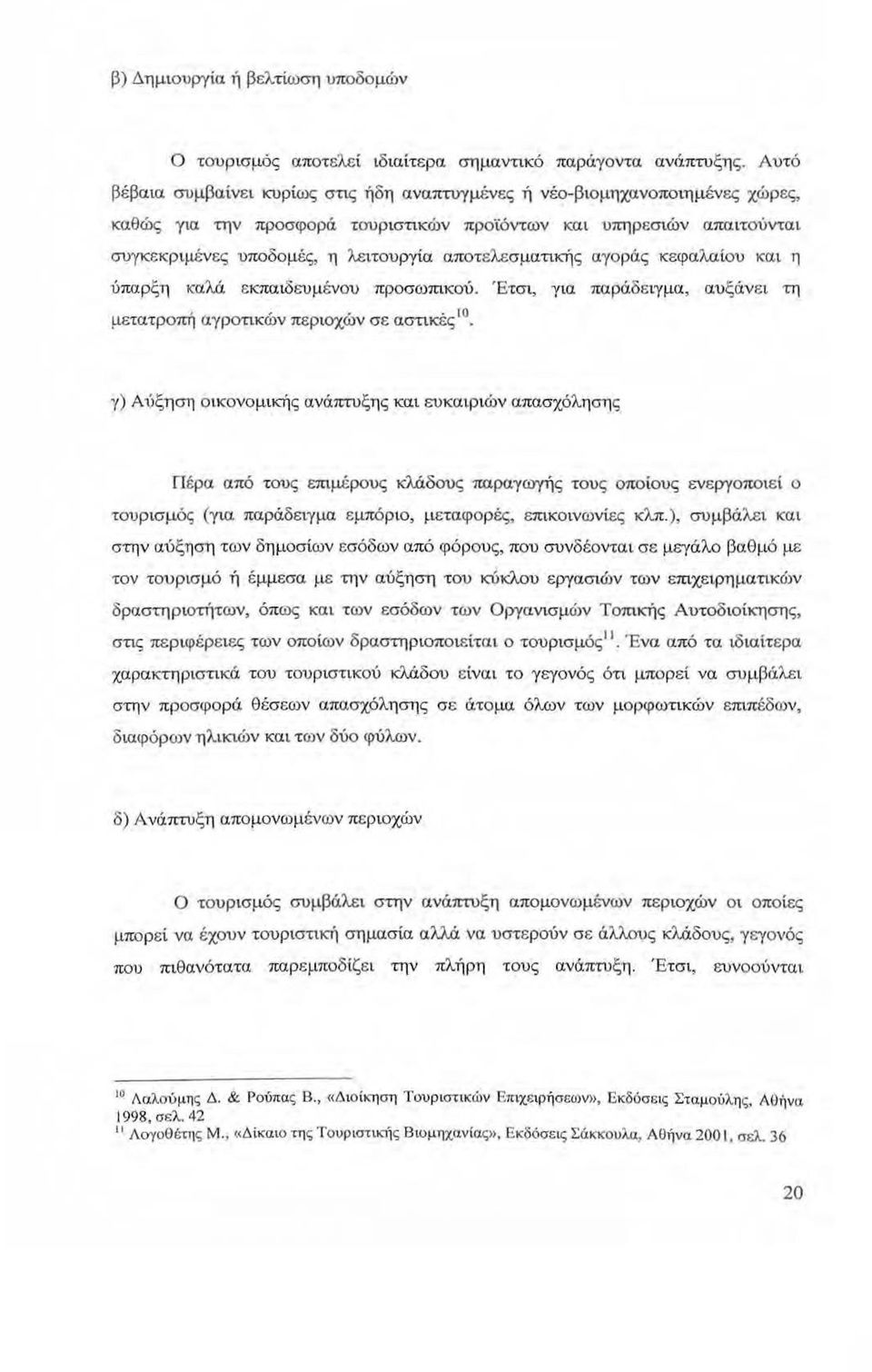 αποτελεσματικής αγοράς κεφαλαίου και η ύπαρξη καλά εκπαιδευμένου προσωπικού.