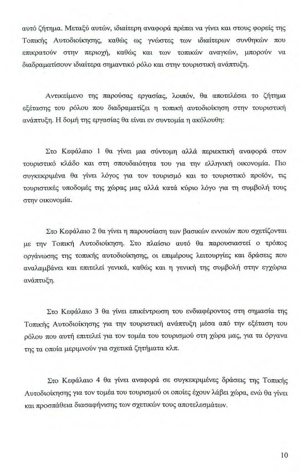 μπορούν να διαδραματίσουν ιδιαίτερα σημαντικό ρόλο και στην τουριστική ανάπτυξη.