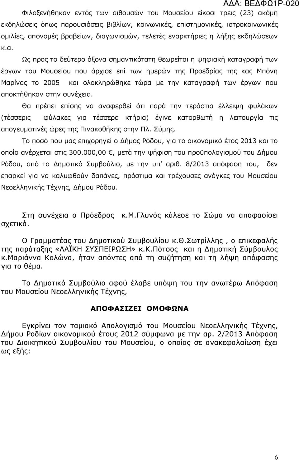 και ολοκληρώθηκε τώρα με την καταγραφή των έργων που αποκτήθηκαν στην συνέχεια.