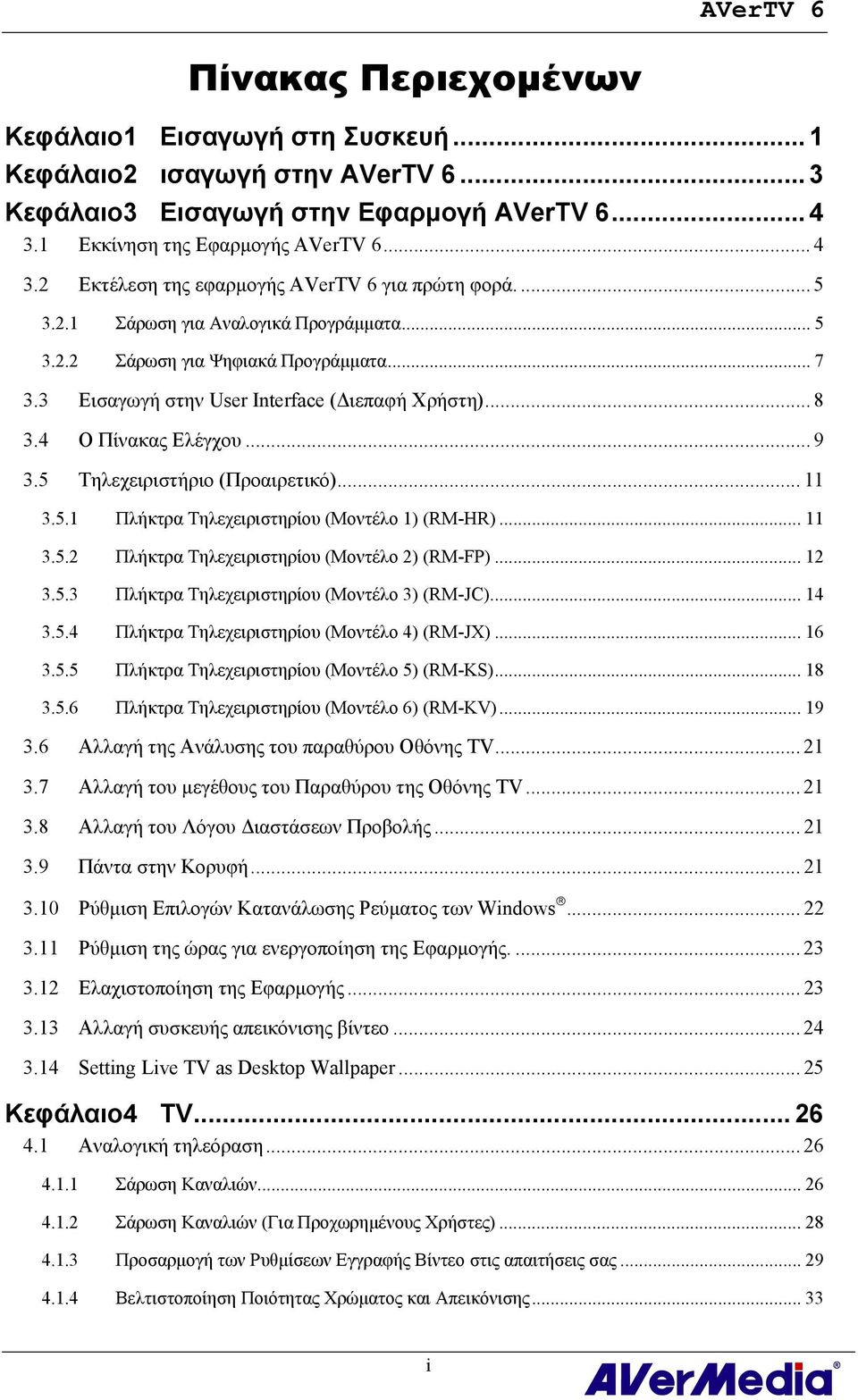 5 Τηλεχειριστήριο (Προαιρετικό)... 11 3.5.1 Πλήκτρα Τηλεχειριστηρίου (Μοντέλο 1) (RM-HR)... 11 3.5.2 Πλήκτρα Τηλεχειριστηρίου (Μοντέλο 2) (RM-FP)... 12 3.5.3 Πλήκτρα Τηλεχειριστηρίου (Μοντέλο 3) (RM-JC).