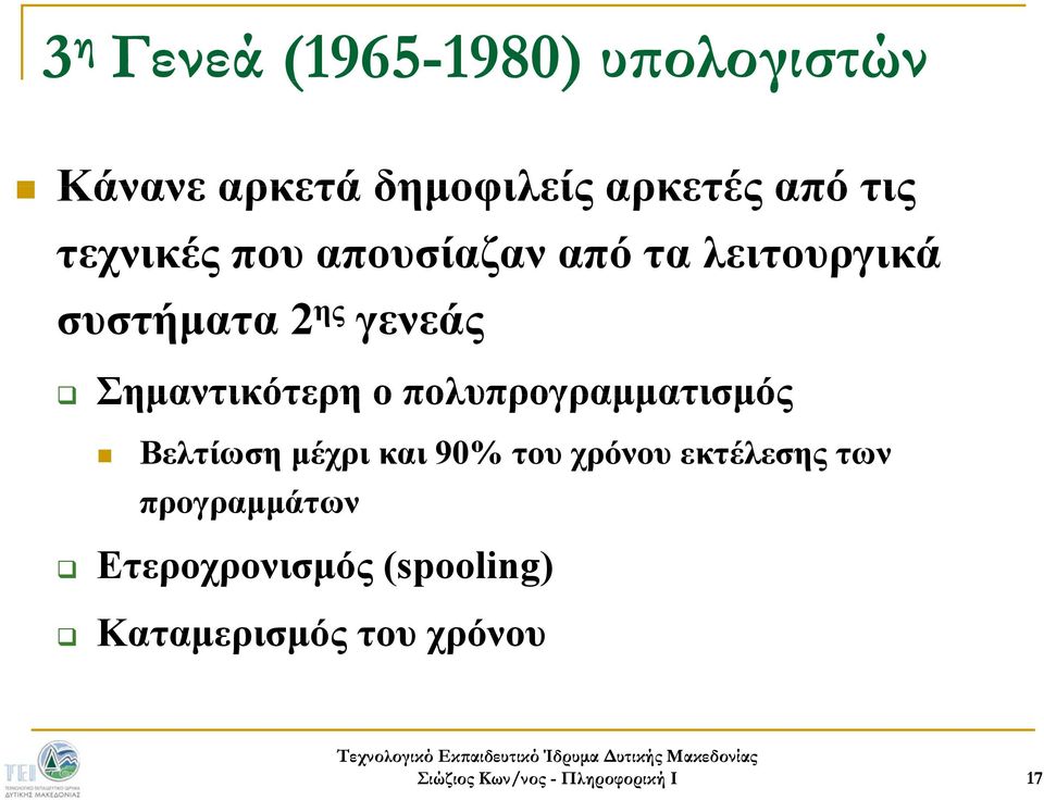 Σημαντικότερη ο πολυπρογραμματισμός Βελτίωση μέχρι και 90% του χρόνου