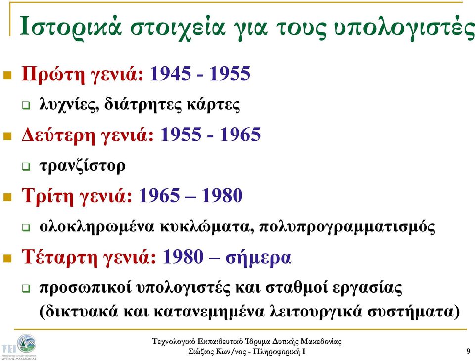 ολοκληρωμένα κυκλώματα, πολυπρογραμματισμός Τέταρτη γενιά: 1980 σήμερα