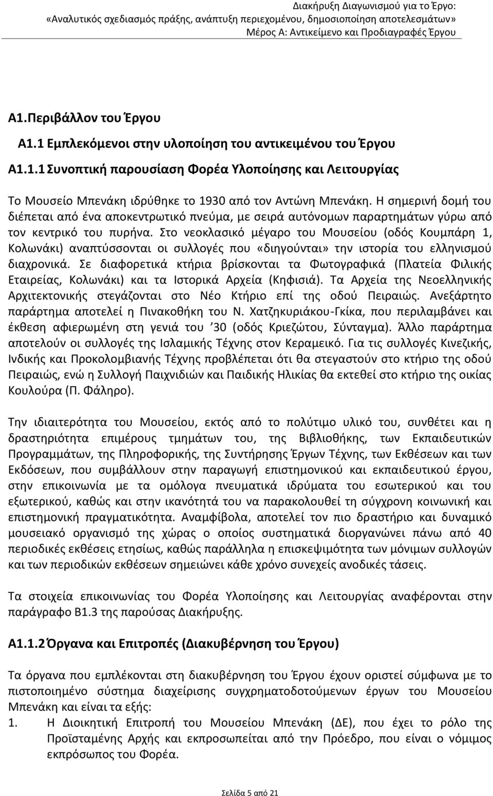 Στο νεοκλασικό μέγαρο του Μουσείου (οδός Κουμπάρη 1, Κολωνάκι) αναπτύσσονται οι συλλογές που «διηγούνται» την ιστορία του ελληνισμού διαχρονικά.