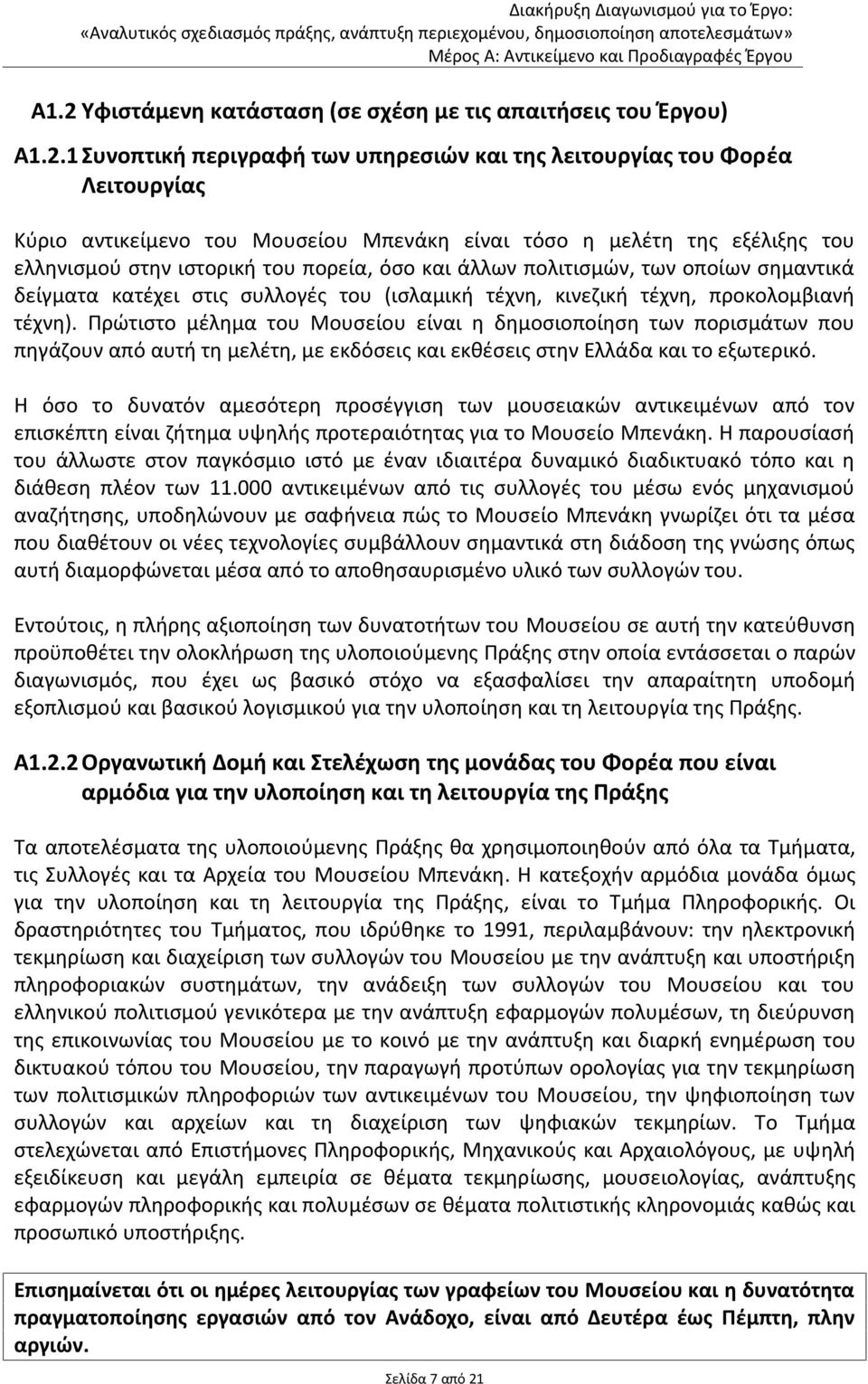 Πρώτιστο μέλημα του Μουσείου είναι η δημοσιοποίηση των πορισμάτων που πηγάζουν από αυτή τη μελέτη, με εκδόσεις και εκθέσεις στην Ελλάδα και το εξωτερικό.