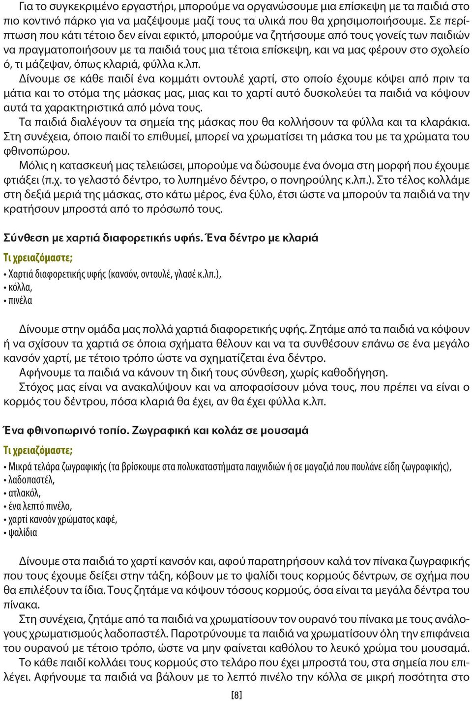 μάζεψαν, όπως κλαριά, φύλλα κ.λπ.