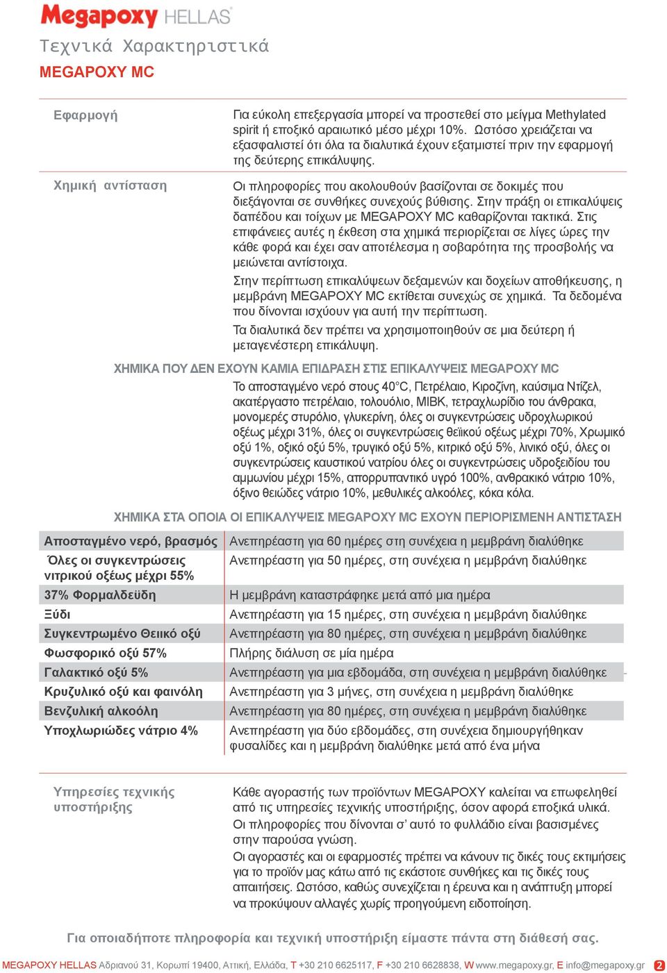 Οι πληροφορίες που ακολουθούν βασίζονται σε δοκιμές που διεξάγονται σε συνθήκες συνεχούς βύθισης. Στην πράξη οι επικαλύψεις δαπέδου και τοίχων με MEGAPOXY MC καθαρίζονται τακτικά.