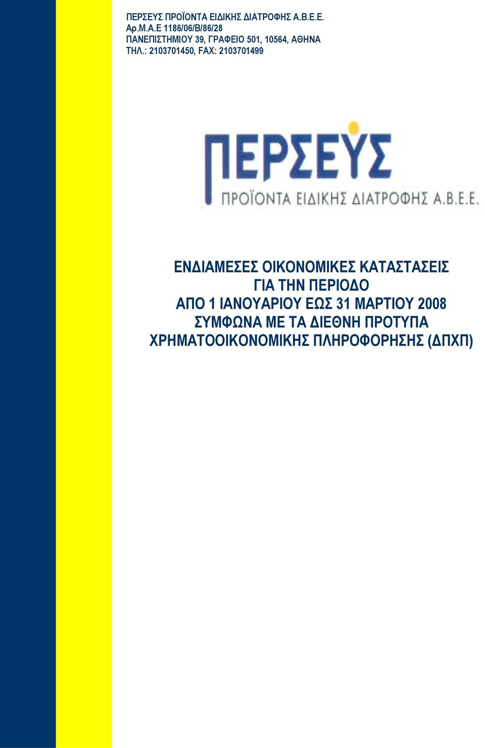 ΡΟΦΗΣ Α.Β.Ε.Ε. Αρ.Μ.Α.Ε 1186/06/Β/86/28 ΠΑΝΕΠΙΣΤΗΜΙΟΥ 39, ΓΡΑΦΕΙΟ 501, 10564, ΑΘΗΝΑ ΤΗΛ.