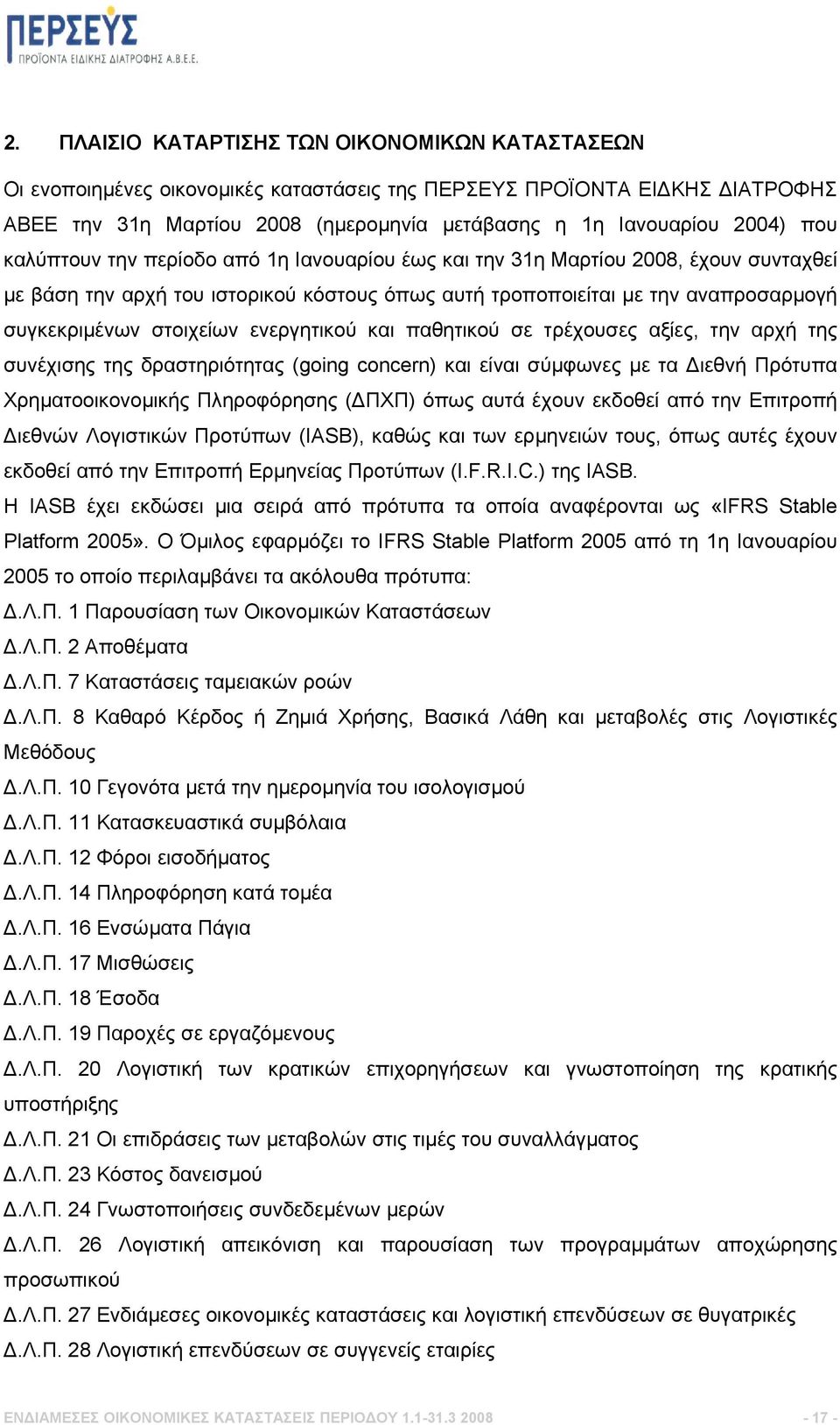 ενεργητικού και παθητικού σε τρέχουσες αξίες, την αρχή της συνέχισης της δραστηριότητας (going concern) και είναι σύµφωνες µε τα Διεθνή Πρότυπα Χρηµατοοικονοµικής Πληροφόρησης (ΔΠΧΠ) όπως αυτά έχουν