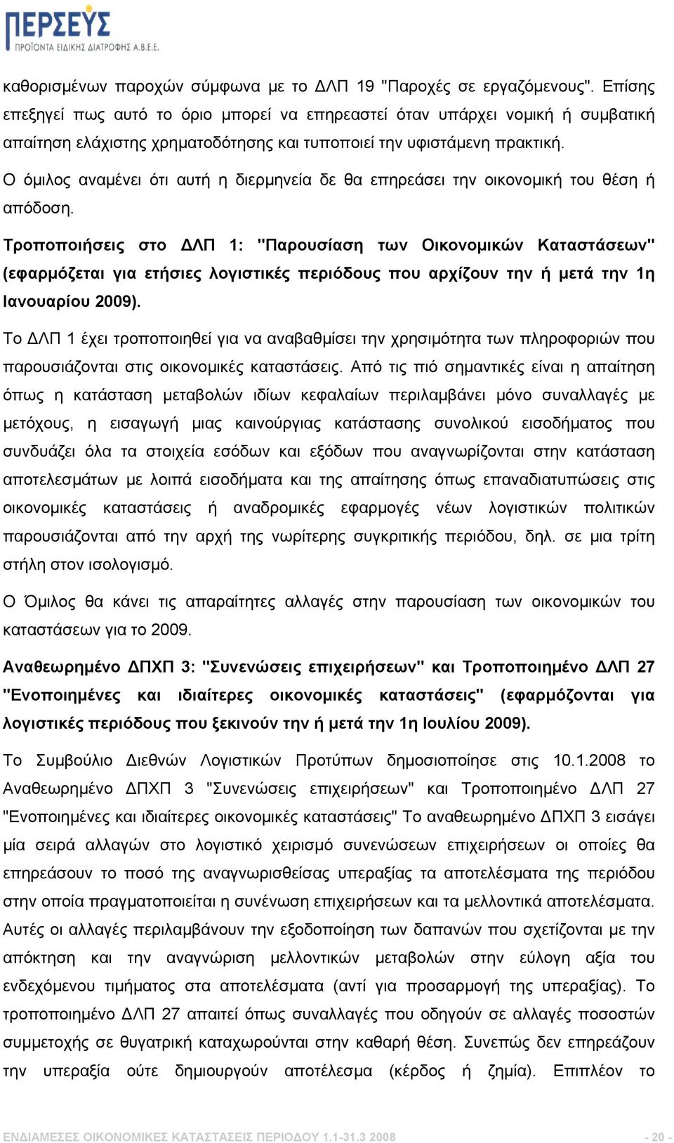 Ο όμιλος αναμένει ότι αυτή η διερμηνεία δε θα επηρεάσει την οικονομική του θέση ή απόδοση.