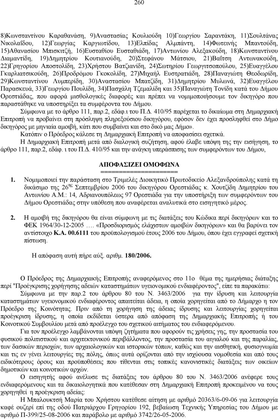 24)Σωτηρίου Γεωργιτσοπούλου, 25)Ευαγγέλου Γκαρλιατσικούδη, 26)Προδρόμου Γκοκολίδη, 27)Μιχαήλ Ευστρατιάδη, 28)Παναγιώτη Θεοδωρίδη, 29)Κωνσταντίνου Λυμπερίδη, 30)Αναστασίου Μπατζίδη, 31)Δημητρίου