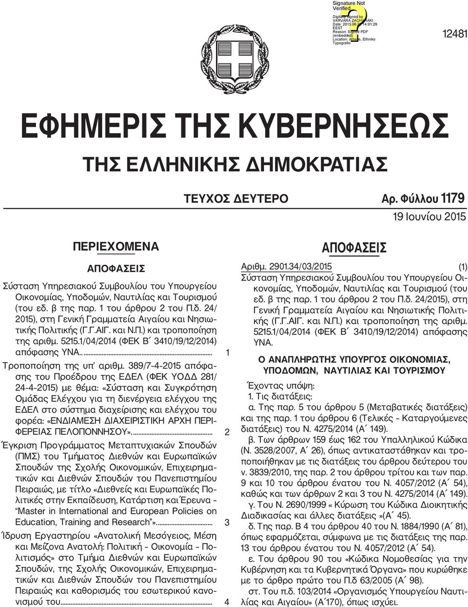 Γ.ΑΙΓ. και Ν.Π.) και τροποποίηση της αριθμ. 5215.1/04/2014 (ΦΕΚ Β 3410/19/12/2014) απόφασης ΥΝΑ..... 1 Τροποποίηση της υπ αριθμ.