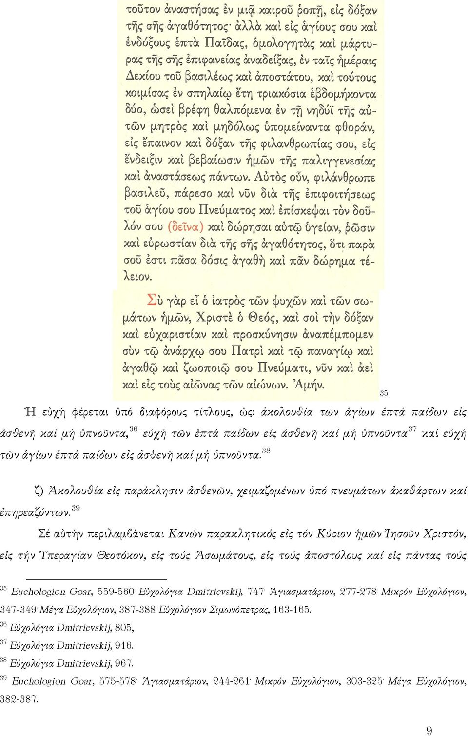 39 Σέ αὐτήν περιλαμβάνεται Κανών παρακλητικός εἰς τόν Κύριον ἡμῶν Ἰησοῦν Χριστόν, εἰς τήν Ὑπεραγίαν Θεοτόκον, εἰς τούς Ἀσωμάτους, εἰς τούς ἀποστόλους καί εἰς πάντας τούς 35 Euchologion Goar, 559-560.