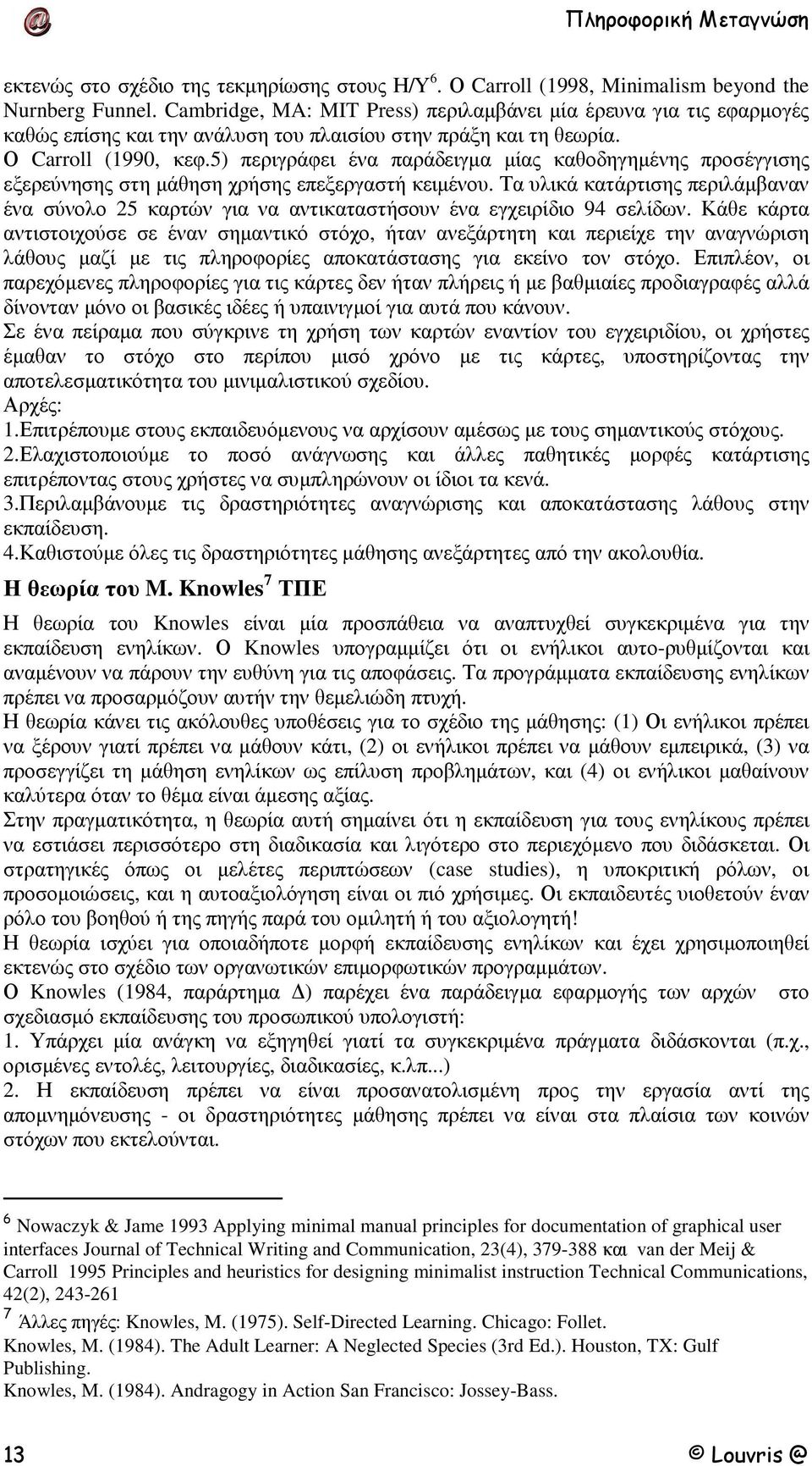 5) περιγράφει ένα παράδειγµα µίας καθοδηγηµένης προσέγγισης εξερεύνησης στη µάθηση χρήσης επεξεργαστή κειµένου.