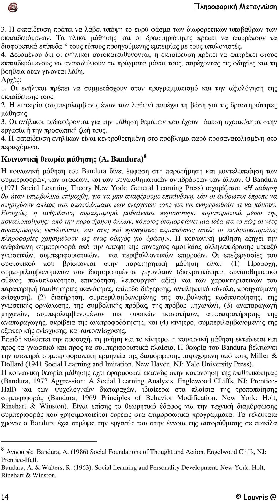 εδοµένου ότι οι ενήλικοι αυτοκατευθύνονται, η εκπαίδευση πρέπει να επιτρέπει στους εκπαιδευόµενους να ανακαλύψουν τα πράγµατα µόνοι τους, παρέχοντας τις οδηγίες και τη βοήθεια όταν γίνονται λάθη. 1.