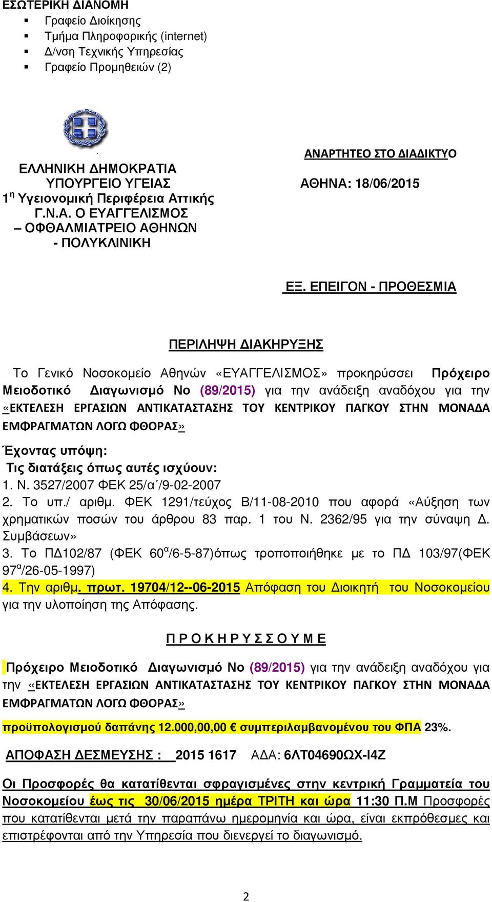 ΕΠΕΙΓΟΝ - ΠΡΟΘΕΣΜΙΑ ΠΕΡΙΛΗΨΗ ΙΑΚΗΡΥΞΗΣ Το Γενικό Νοσοκοµείο Αθηνών «ΕΥΑΓΓΕΛΙΣΜΟΣ» προκηρύσσει Πρόχειρο Μειοδοτικό ιαγωνισµό Νο (89/2015) για την ανάδειξη αναδόχου για την «ΕΚΤΕΛΕΣΗ ΕΡΓΑΣΙΩΝ