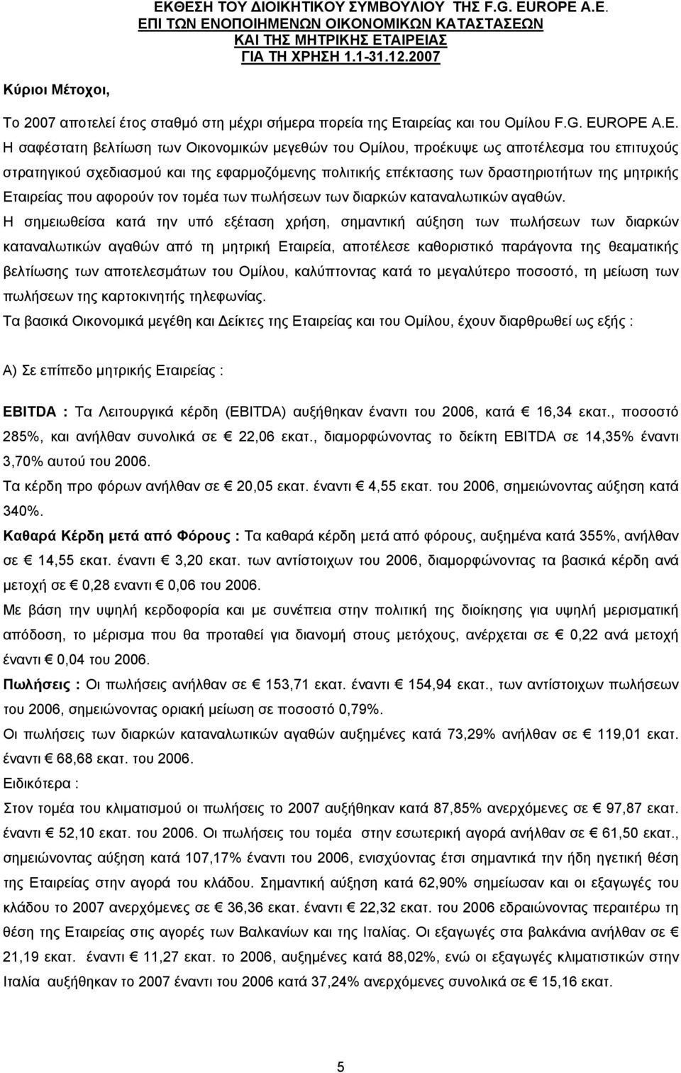 αιρείας και του Ομίλου F.G. EUROPE Α.Ε.