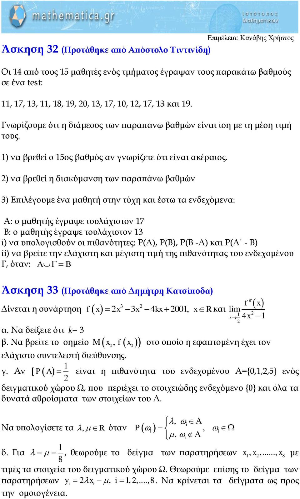 ) να βρεθεί η διακύμανση των παραπάνω βαθμών 3) Επιλέγουμε ένα μαθητή στην τύχη και έστω τα ενδεχόμενα: Α: ο μαθητής έγραψε τουλάχιστον 7 Β: ο μαθητής έγραψε τουλάχιστον 3 i) να υπολογισθούν οι