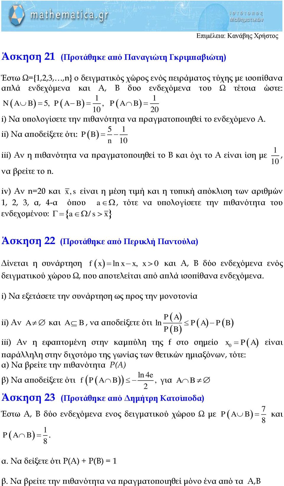 iv) Aν n=0 και xs, είναι η μέση τιμή και η τυπική απόκλιση των αριθμών,, 3, α, 4-α όπου a, τότε να υπολογίσετε την πιθανότητα του a/ s x ενδεχομένου: Άσκηση (Προτάθηκε από Περικλή Παντούλα) Δίνεται η