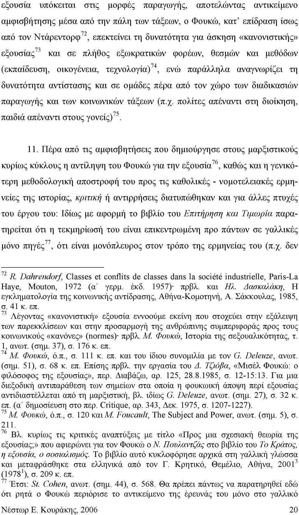 χώρο των διαδικασιών παραγωγής και των κοινωνικών τάξεων (π.χ. πολίτες απέναντι στη διοίκηση, παιδιά απέναντι στους γονείς) 75. 11.