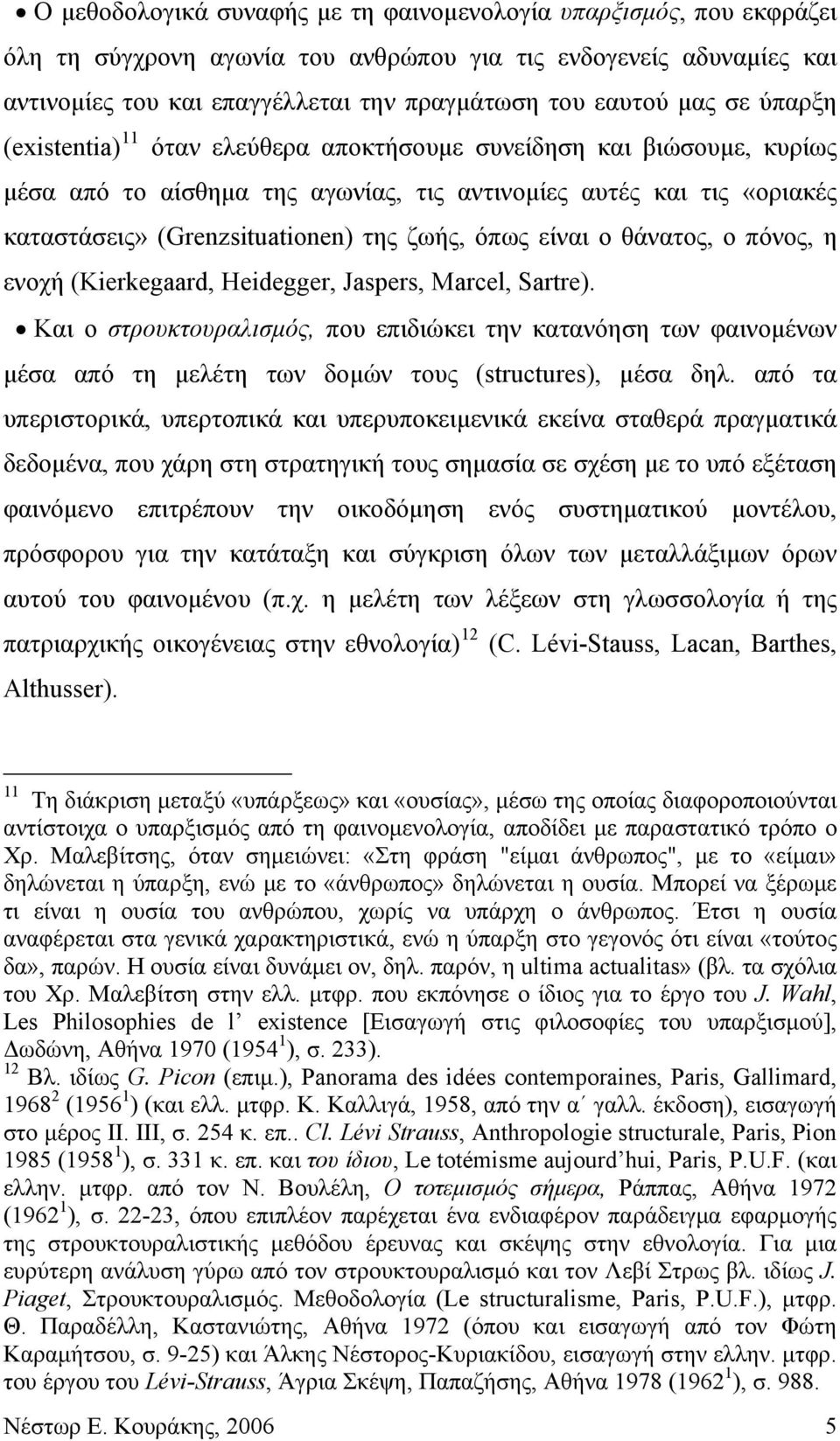 όπως είναι ο θάνατος, ο πόνος, η ενοχή (Kierkegaard, Heidegger, Jaspers, Marcel, Sartre).