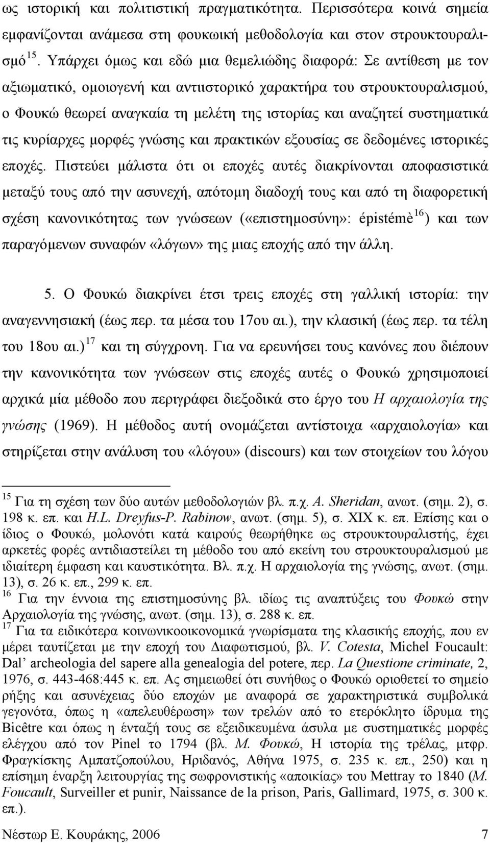 συστηματικά τις κυρίαρχες μορφές γνώσης και πρακτικών εξουσίας σε δεδομένες ιστορικές εποχές.