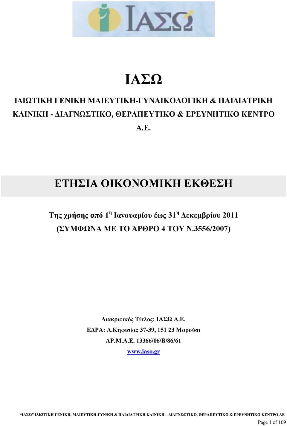 Ιανουαρίου έως 31 η Δεκεμβρίου 2011 (ΣΥΜΦΩΝΑ ΜΕ ΤΟ ΆΡΘΡΟ 4 ΤΟΥ Ν.