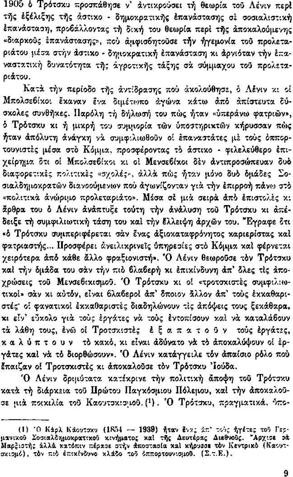 προλεταριάτου. Κατά τήν περίοδο τής αντίδρασης πού ακολούθησε, ό Λένιν κι οί Μπολσεβίκοι έκαναν ενα διμέτοπο άγώνα κάτω άπό απίστευτα δύσκολες συνθήκες.