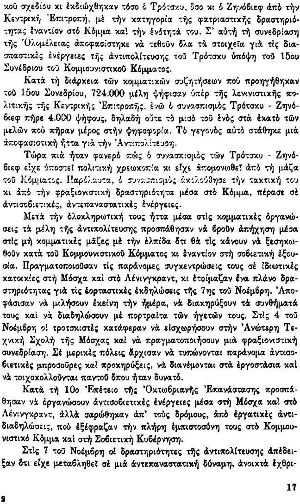 Κατά τή διάρκεια τών κομματικών συζητήσεων που προηγήθηκαν τοΰ 15ου Συνεδρίου, 724.