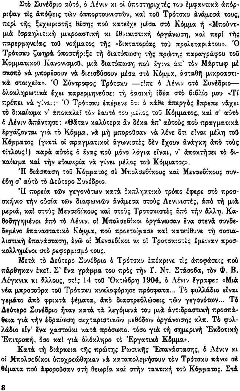 «δικτατορίας τοΰ προλεταριάτου».